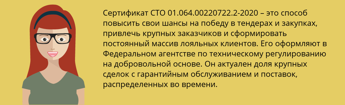 Получить сертификат СТО 01.064.00220722.2-2020 в Новокузнецк
